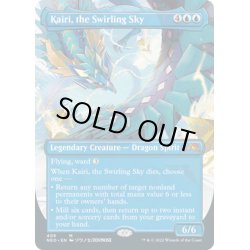 画像1: 【ENG】渦巻く空、開璃/Kairi, the Swirling Sky[MTG_NEO_408M]