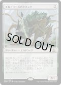 【JPN】エルドラージのミミック/Eldrazi Mimic[MTG_OGW_002R]