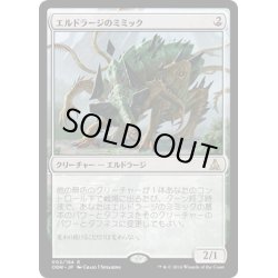 画像1: 【JPN】エルドラージのミミック/Eldrazi Mimic[MTG_OGW_002R]