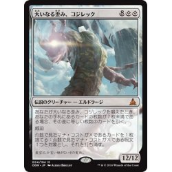 画像1: 【JPN】大いなる歪み、コジレック/Kozilek, the Great Distortion[MTG_OGW_004M]