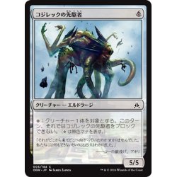 画像1: 【JPN】コジレックの先駆者/Kozilek's Pathfinder[MTG_OGW_005C]