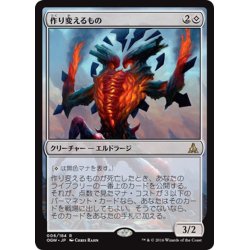 画像1: 【JPN】作り変えるもの/Matter Reshaper[MTG_OGW_006R]