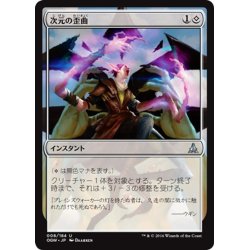 画像1: 【JPN】次元の歪曲/Spatial Contortion[MTG_OGW_008U]