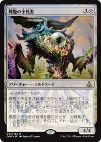 【JPN】難題の予見者/Thought-Knot Seer[MTG_OGW_009R]