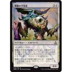 画像1: 【JPN】難題の予見者/Thought-Knot Seer[MTG_OGW_009R]