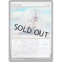 画像1: 【JPN】歪める嘆き/Warping Wail[MTG_OGW_012U]