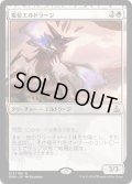 【JPN】変位エルドラージ/Eldrazi Displacer[MTG_OGW_013R]