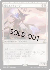 【JPN】変位エルドラージ/Eldrazi Displacer[MTG_OGW_013R]