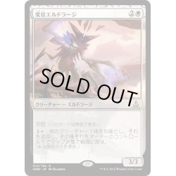 画像1: 【JPN】変位エルドラージ/Eldrazi Displacer[MTG_OGW_013R]