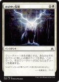 【JPN】まばゆい反射/Dazzling Reflection[MTG_OGW_017C]