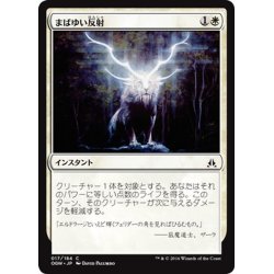 画像1: 【JPN】まばゆい反射/Dazzling Reflection[MTG_OGW_017C]