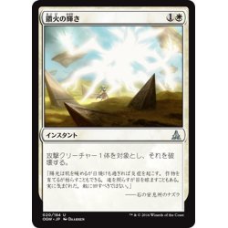 画像1: 【JPN】鑽火の輝き/Immolating Glare[MTG_OGW_020U]