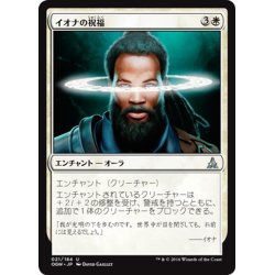 画像1: 【JPN】イオナの祝福/Iona's Blessing[MTG_OGW_021U]