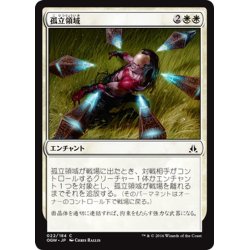 画像1: 【JPN】孤立領域/Isolation Zone[MTG_OGW_022C]