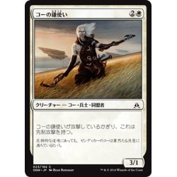 画像1: 【JPN】コーの鎌使い/Kor Scythemaster[MTG_OGW_023C]