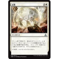 画像1: 【JPN】抗戦/Make a Stand[MTG_OGW_026U]