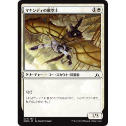 画像1: 【JPN】マキンディの飛空士/Makindi Aeronaut[MTG_OGW_027C]