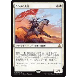 画像1: 【JPN】ムンダの先兵/Munda's Vanguard[MTG_OGW_029R]