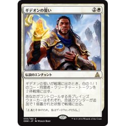 画像1: 【JPN】ギデオンの誓い/Oath of Gideon[MTG_OGW_030R]