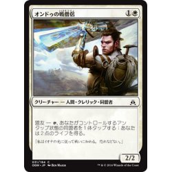 画像1: 【JPN】オンドゥの戦僧侶/Ondu War Cleric[MTG_OGW_031C]