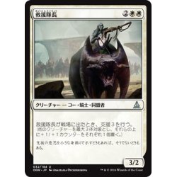 画像1: 【JPN】救援隊長/Relief Captain[MTG_OGW_032U]