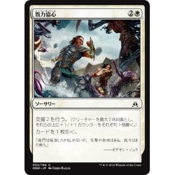 画像1: 【JPN】戮力協心/Shoulder to Shoulder[MTG_OGW_034C]