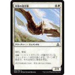 画像1: 【JPN】草原の滑空獣/Steppe Glider[MTG_OGW_036U]