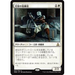 画像1: 【JPN】岩屋の装備役/Stone Haven Outfitter[MTG_OGW_037R]