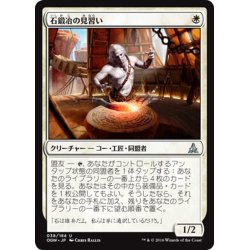 画像1: 【JPN】石鍛冶の見習い/Stoneforge Acolyte[MTG_OGW_038U]