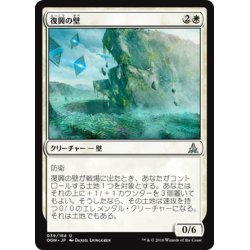 画像1: 【JPN】復興の壁/Wall of Resurgence[MTG_OGW_039U]