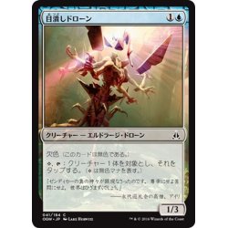 画像1: 【JPN】目潰しドローン/Blinding Drone[MTG_OGW_041C]