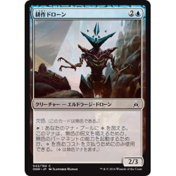 画像1: 【JPN】耕作ドローン/Cultivator Drone[MTG_OGW_042C]