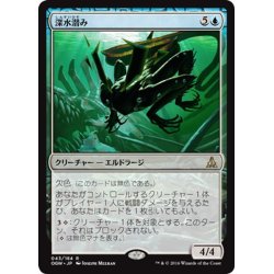 画像1: 【JPN】深水潜み/Deepfathom Skulker[MTG_OGW_043R]