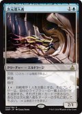 【JPN】次元潜入者/Dimensional Infiltrator[MTG_OGW_044R]