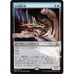 画像1: 【JPN】次元潜入者/Dimensional Infiltrator[MTG_OGW_044R]