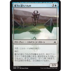 画像1: 【JPN】重力に逆らうもの/Gravity Negator[MTG_OGW_045C]