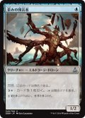 【JPN】歪みの預言者/Prophet of Distortion[MTG_OGW_046U]