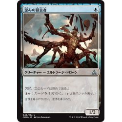 画像1: 【JPN】歪みの預言者/Prophet of Distortion[MTG_OGW_046U]