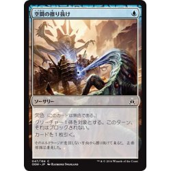 画像1: 【JPN】空間の擦り抜け/Slip Through Space[MTG_OGW_047C]