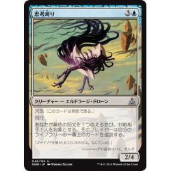 画像1: 【JPN】思考刈り/Thought Harvester[MTG_OGW_048U]