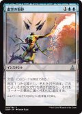 【JPN】虚空の粉砕/Void Shatter[MTG_OGW_049U]