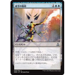 画像1: 【JPN】虚空の粉砕/Void Shatter[MTG_OGW_049U]