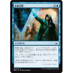 画像1: 【JPN】比較分析/Comparative Analysis[MTG_OGW_051C]