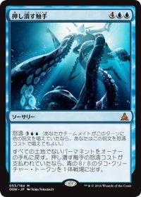 【JPN】押し潰す触手/Crush of Tentacles[MTG_OGW_053M]