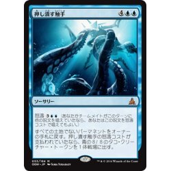 画像1: 【JPN】押し潰す触手/Crush of Tentacles[MTG_OGW_053M]