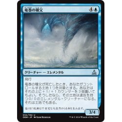 画像1: 【JPN】竜巻の種父/Cyclone Sire[MTG_OGW_054U]