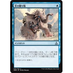 画像1: 【JPN】牙の贈り物/Gift of Tusks[MTG_OGW_055U]