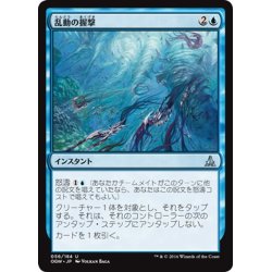 画像1: 【JPN】乱動の握撃/Grip of the Roil[MTG_OGW_056U]