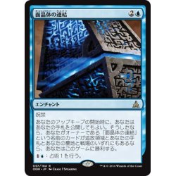 画像1: 【JPN】面晶体の連結/Hedron Alignment[MTG_OGW_057R]