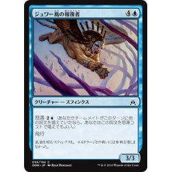 画像1: 【JPN】ジュワー島の報復者/Jwar Isle Avenger[MTG_OGW_058C]